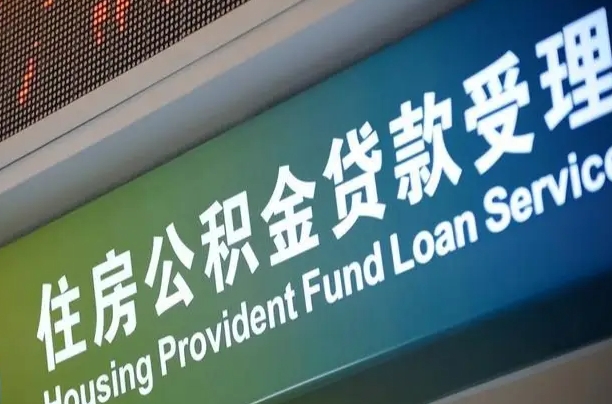 利津孝感公积金代办提取（孝感公积金代办提取流程）